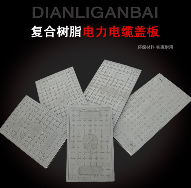 盘县树脂复合电力盖板展示
